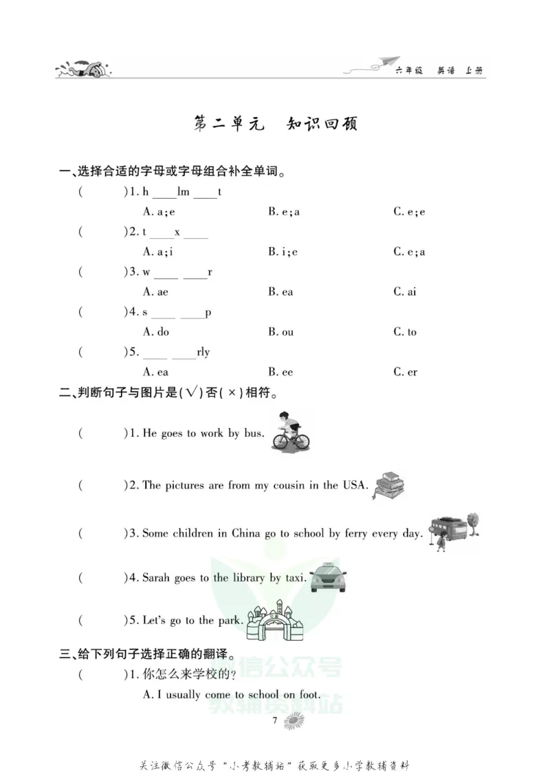 《假期特训·学期总复习六年级寒假英语人教PEP版_07.小学语文、英语、数学专区_小学寒假教辅汇总_1~8年级假期特训·学期总复习_6年级》第10页预览