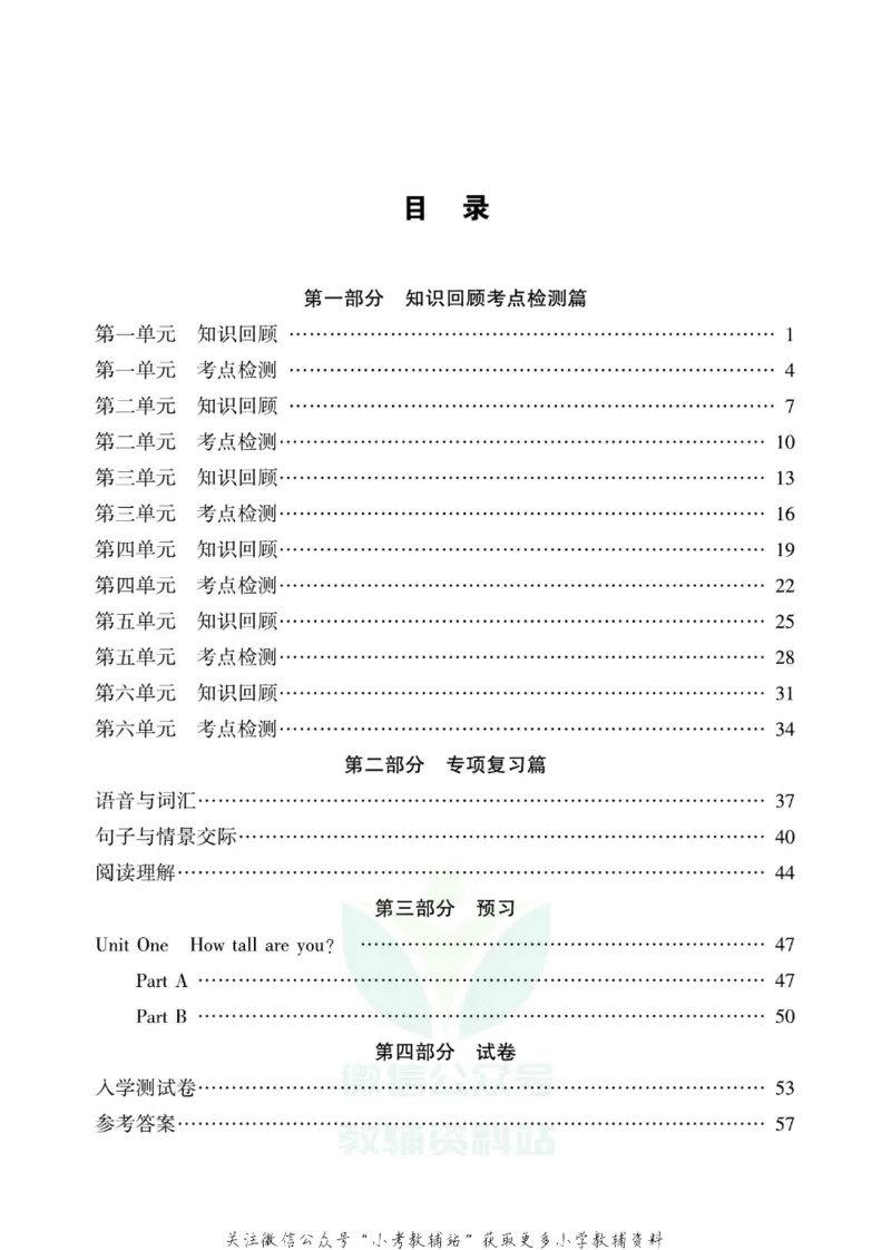 《假期特训·学期总复习六年级寒假英语人教PEP版_07.小学语文、英语、数学专区_小学寒假教辅汇总_1~8年级假期特训·学期总复习_6年级》第2页预览