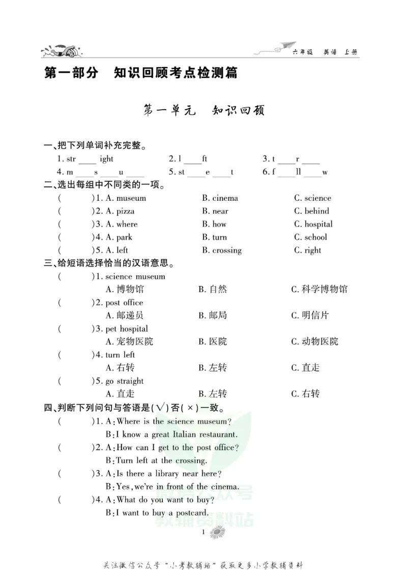 《假期特训·学期总复习六年级寒假英语人教PEP版_07.小学语文、英语、数学专区_小学寒假教辅汇总_1~8年级假期特训·学期总复习_6年级》第4页预览