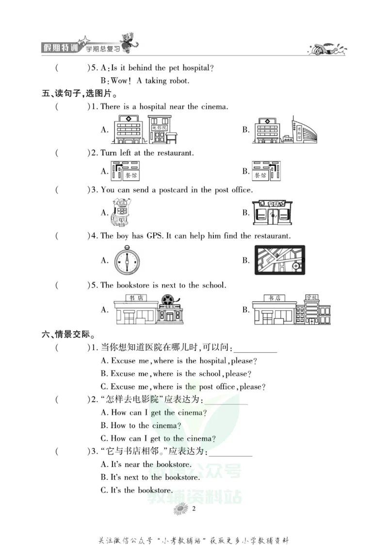 《假期特训·学期总复习六年级寒假英语人教PEP版_07.小学语文、英语、数学专区_小学寒假教辅汇总_1~8年级假期特训·学期总复习_6年级》第5页预览