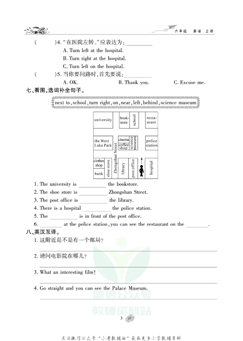 《假期特训·学期总复习六年级寒假英语人教PEP版_07.小学语文、英语、数学专区_小学寒假教辅汇总_1~8年级假期特训·学期总复习_6年级》第6页预览