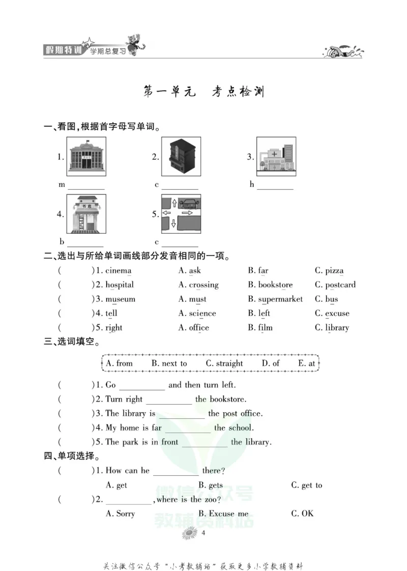 《假期特训·学期总复习六年级寒假英语人教PEP版_07.小学语文、英语、数学专区_小学寒假教辅汇总_1~8年级假期特训·学期总复习_6年级》第7页预览