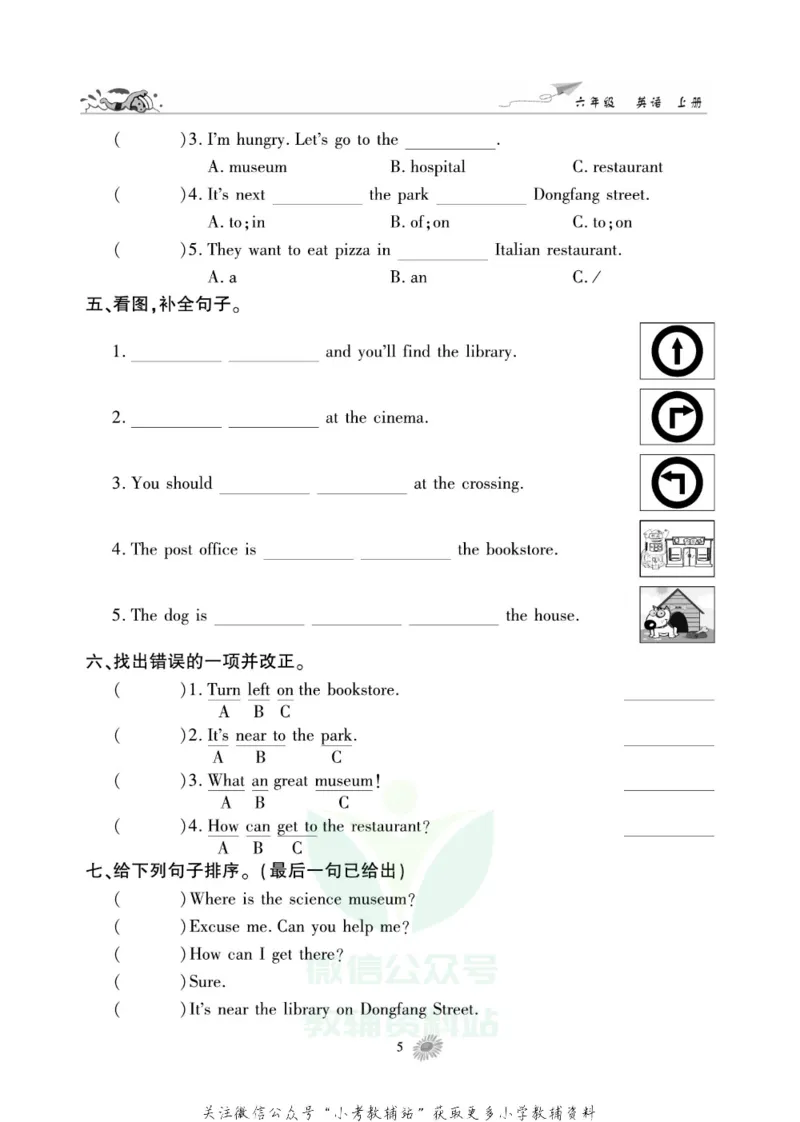 《假期特训·学期总复习六年级寒假英语人教PEP版_07.小学语文、英语、数学专区_小学寒假教辅汇总_1~8年级假期特训·学期总复习_6年级》第8页预览