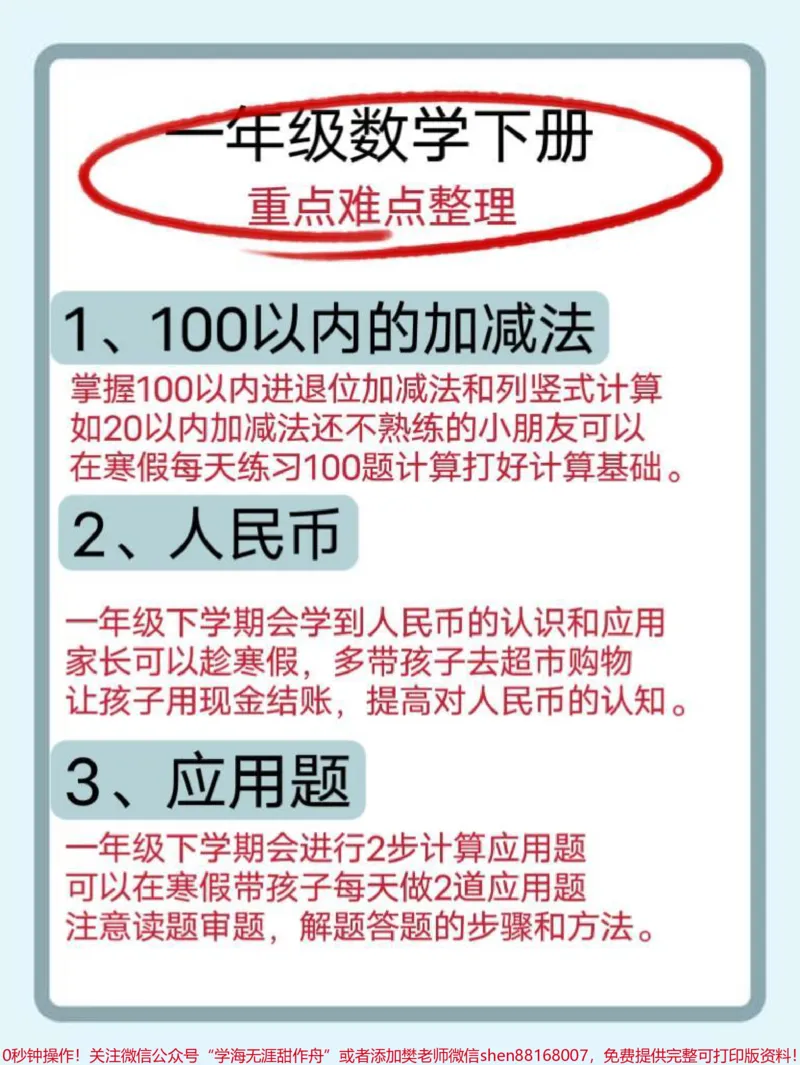《一年级数学下册怎么复习计算？人民币？应题。#学习资料分享#一年级#一年级数学下册必考题#一年级数学下册元角分#一年级数学下册@DOU+小助手》第1页预览