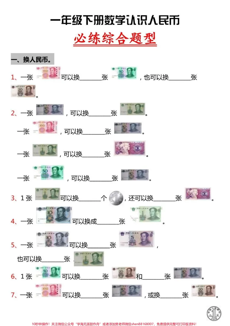 《一年级数学下册怎么复习计算？人民币？应题。#学习资料分享#一年级#一年级数学下册必考题#一年级数学下册元角分#一年级数学下册@DOU+小助手》第2页预览