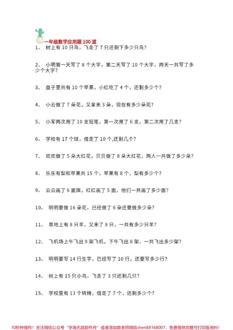 《一年级数学下册怎么复习计算？人民币？应题。#学习资料分享#一年级#一年级数学下册必考题#一年级数学下册元角分#一年级数学下册@DOU+小助手》第3页预览