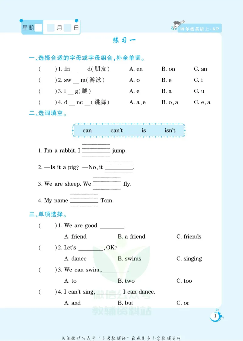 《假期天天练四年级寒假英语科普版_07.小学语文、英语、数学专区_小学寒假教辅汇总_1~6年级扬帆假期天天练_4年级》第3页预览