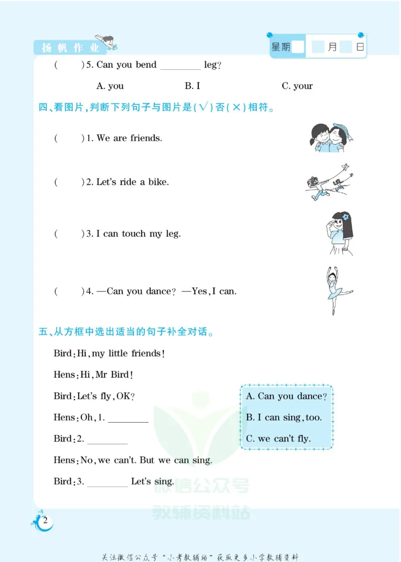 《假期天天练四年级寒假英语科普版_07.小学语文、英语、数学专区_小学寒假教辅汇总_1~6年级扬帆假期天天练_4年级》第4页预览