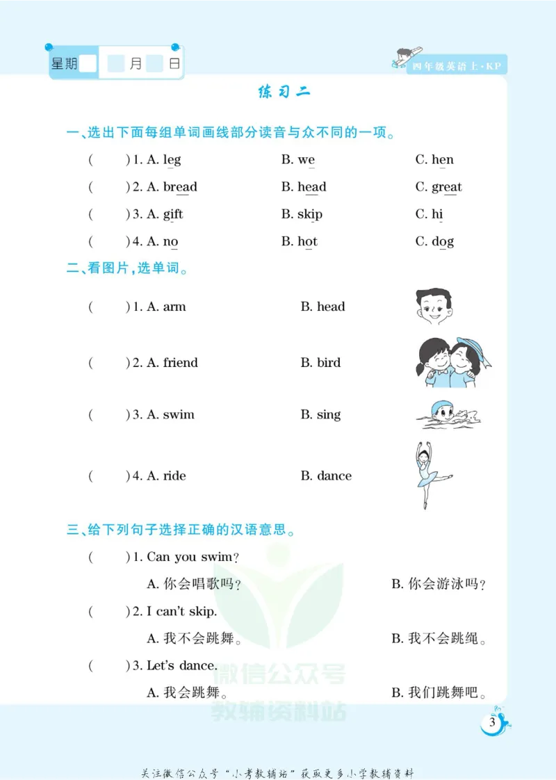 《假期天天练四年级寒假英语科普版_07.小学语文、英语、数学专区_小学寒假教辅汇总_1~6年级扬帆假期天天练_4年级》第5页预览
