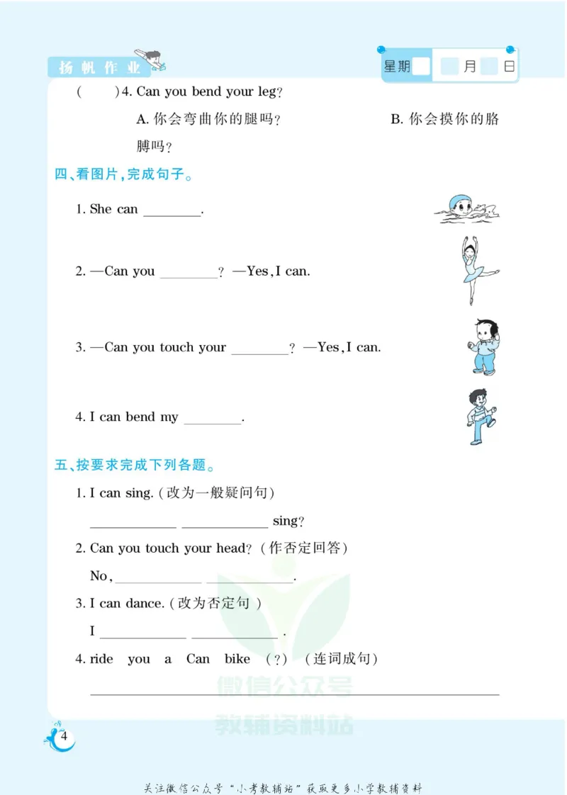 《假期天天练四年级寒假英语科普版_07.小学语文、英语、数学专区_小学寒假教辅汇总_1~6年级扬帆假期天天练_4年级》第6页预览