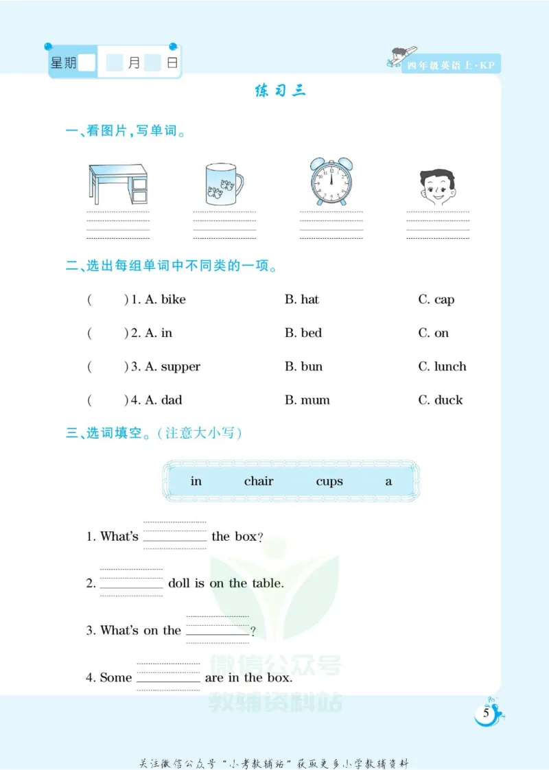 《假期天天练四年级寒假英语科普版_07.小学语文、英语、数学专区_小学寒假教辅汇总_1~6年级扬帆假期天天练_4年级》第7页预览