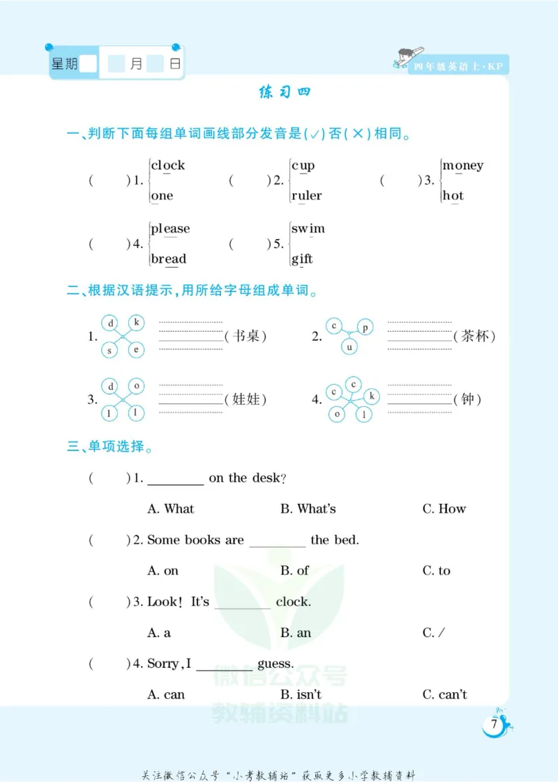 《假期天天练四年级寒假英语科普版_07.小学语文、英语、数学专区_小学寒假教辅汇总_1~6年级扬帆假期天天练_4年级》第9页预览