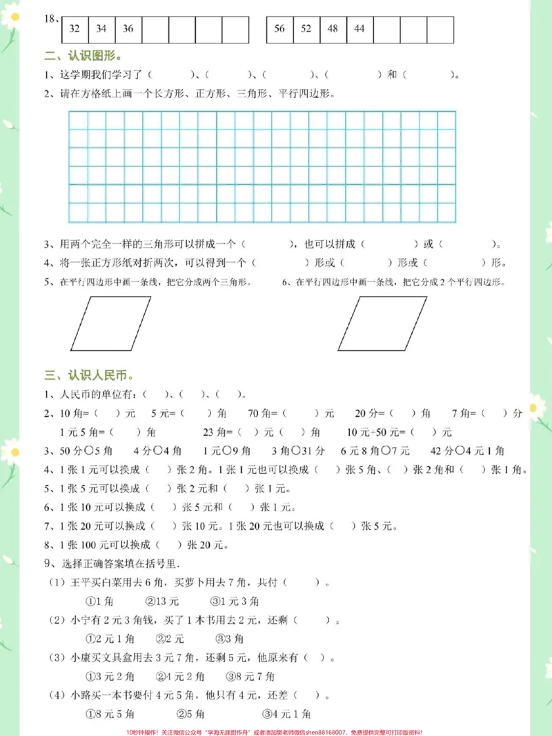 《一年级数学下册期末重点题型练习。重点题型来啦，快打印出来给孩子练习起来吧#期末复习#期末考试#期末试卷#一年级数学下册期末#必考考点》第3页预览