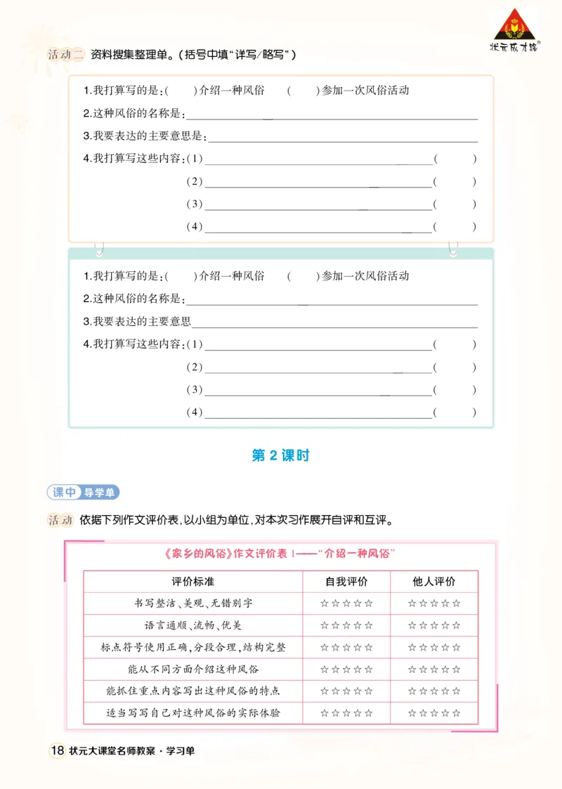 《习作：家乡的风俗学习单（学用）_26春小学语数英道科各版本《课件+教案》_26春1-6年级下册语文教案课件_语文《状元大课堂课件+教案》26春_6年级语文《状元大课堂课件+教案》26春》第2页预览