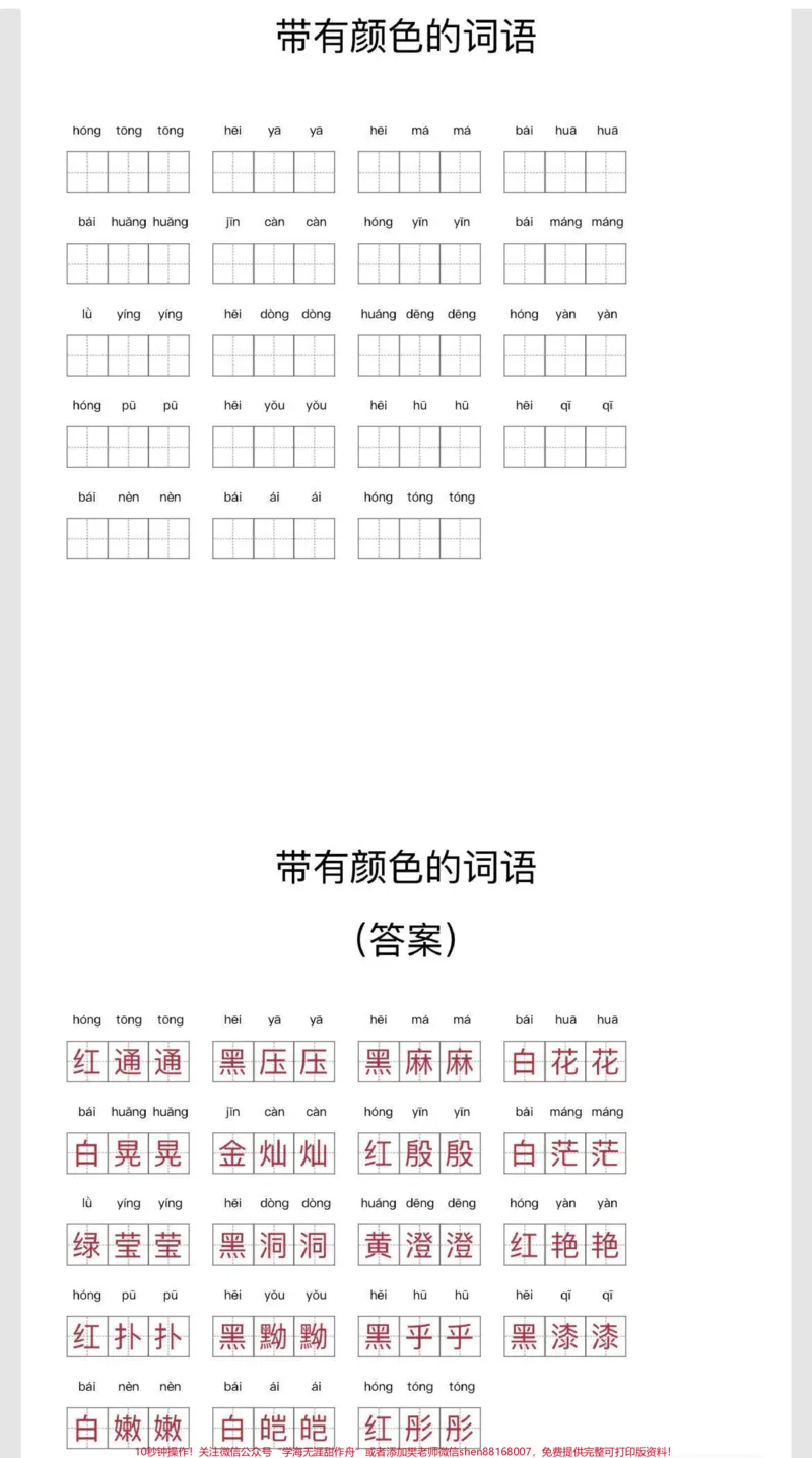 《#一年级#二年级#三年级#qunju888.com潮流东方季#教育#知识分享#五一#家长收藏孩子受益》第3页预览