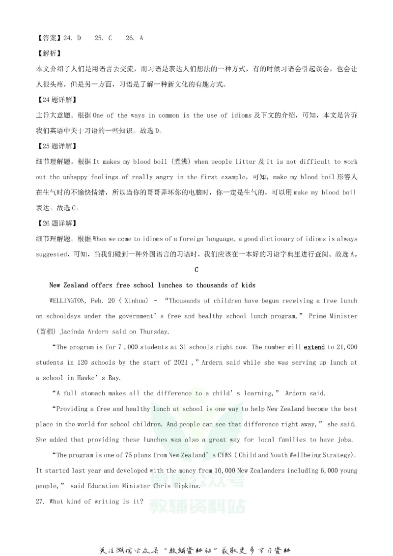 《2020陕西省商洛中考英语试卷及答案_初高中资料库_初中资料库（转存避免链接过期失效）_初中英语》第10页预览