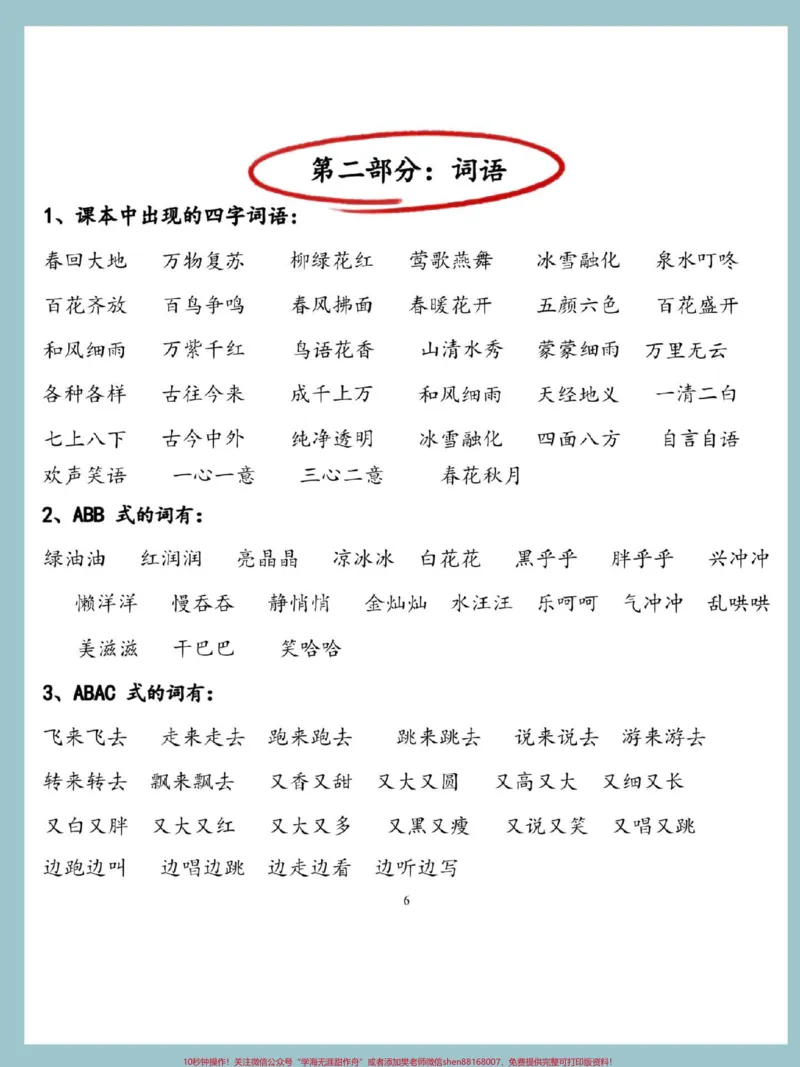 《一年级语文下册期末复习重点考点汇总。#一年级语文下册#必考考点#期末复习#知识点总结#一年级重点知识归纳》第3页预览