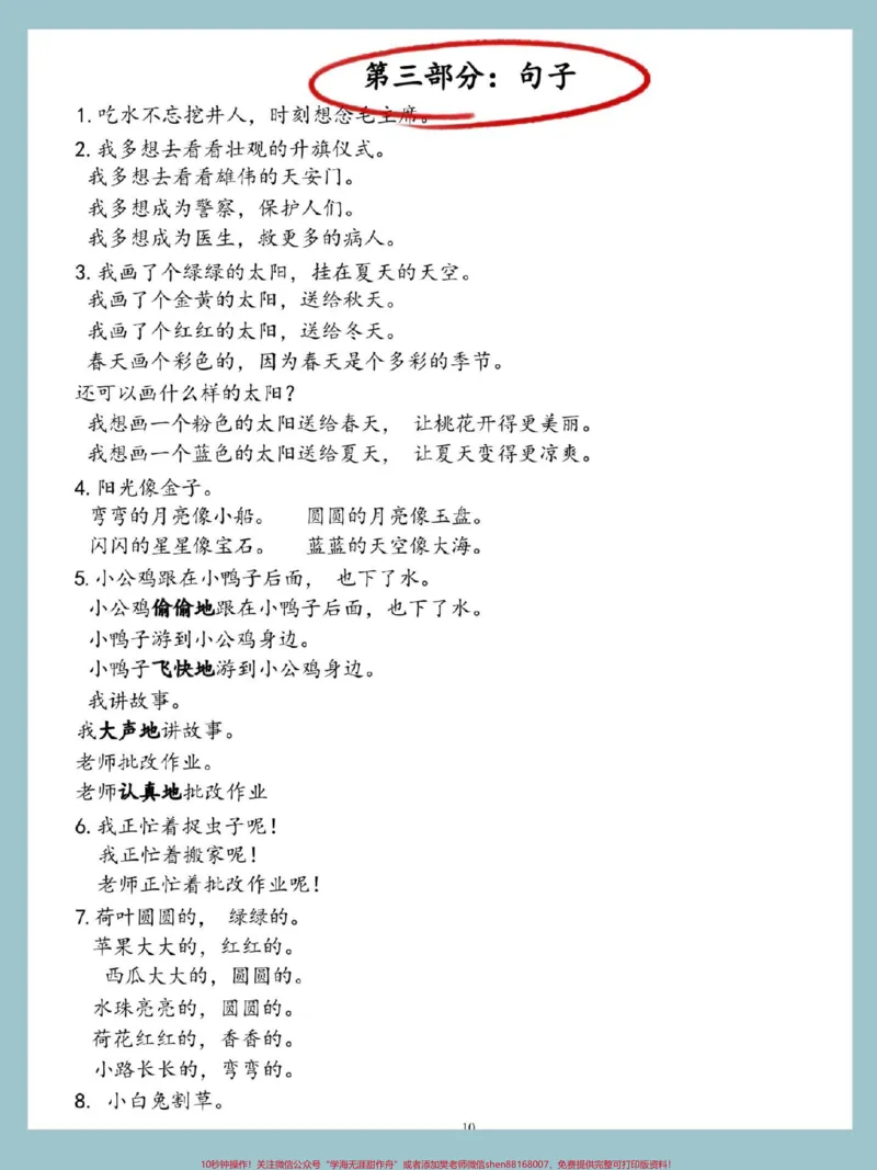 《一年级语文下册期末复习重点考点汇总。#一年级语文下册#必考考点#期末复习#知识点总结#一年级重点知识归纳》第4页预览
