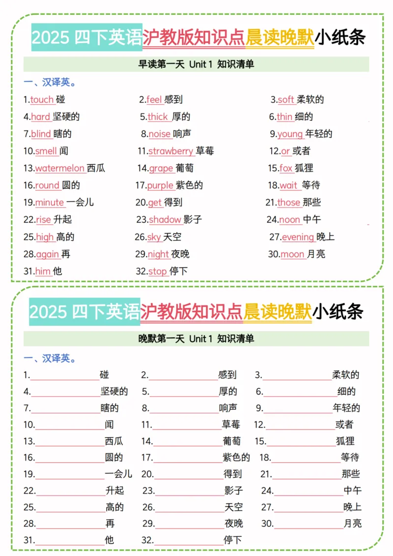 《四年级（下）英语知识点晨读晚默小纸条《沪教》(2)_4年级下册同步教辅_四下英语_四下英语-沪教版资料》第1页预览