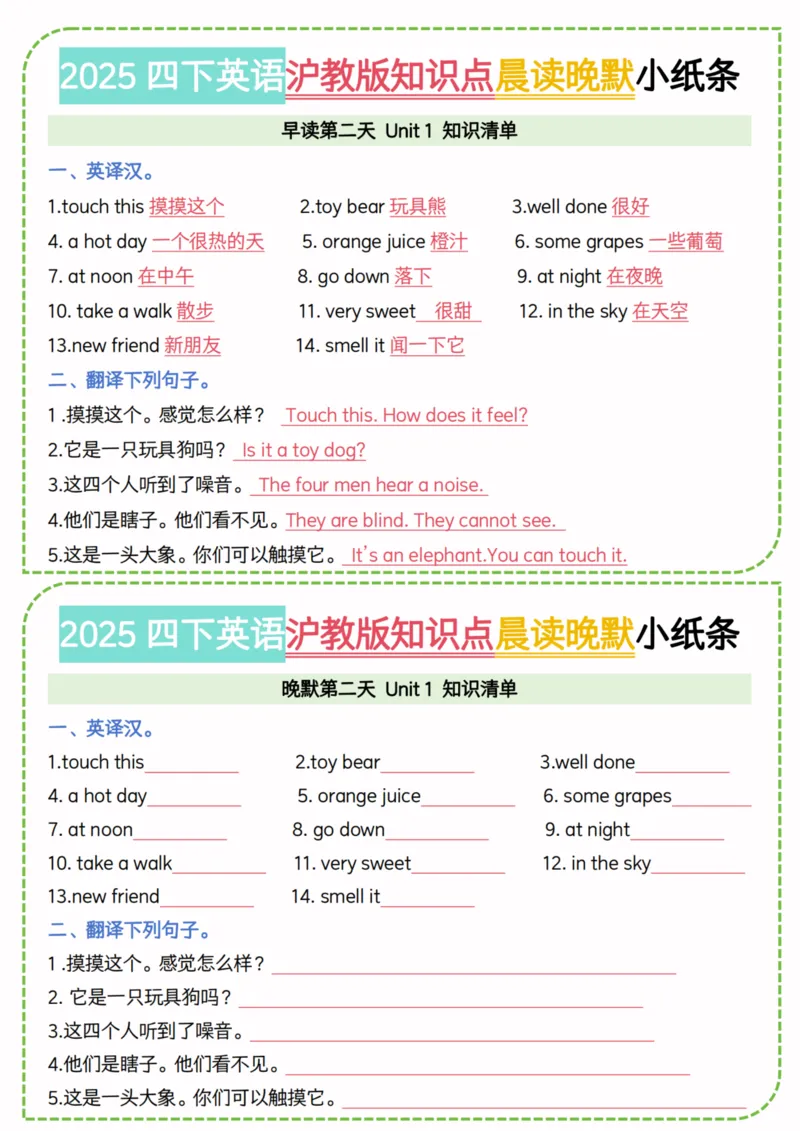 《四年级（下）英语知识点晨读晚默小纸条《沪教》(2)_4年级下册同步教辅_四下英语_四下英语-沪教版资料》第2页预览