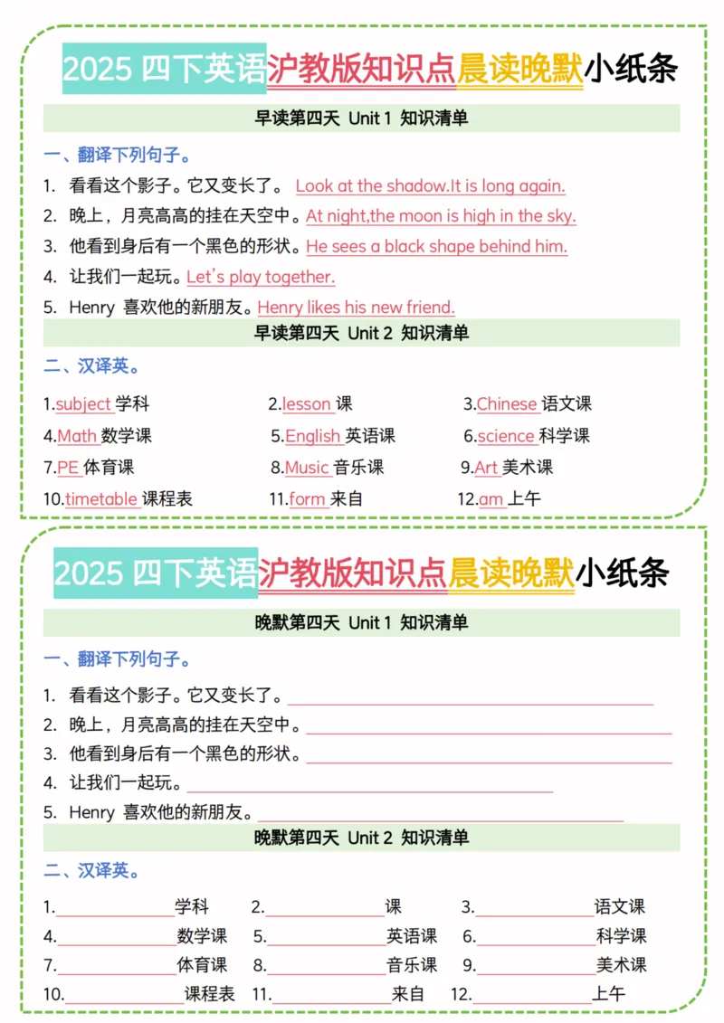 《四年级（下）英语知识点晨读晚默小纸条《沪教》(2)_4年级下册同步教辅_四下英语_四下英语-沪教版资料》第4页预览