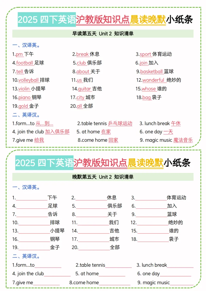 《四年级（下）英语知识点晨读晚默小纸条《沪教》(2)_4年级下册同步教辅_四下英语_四下英语-沪教版资料》第5页预览