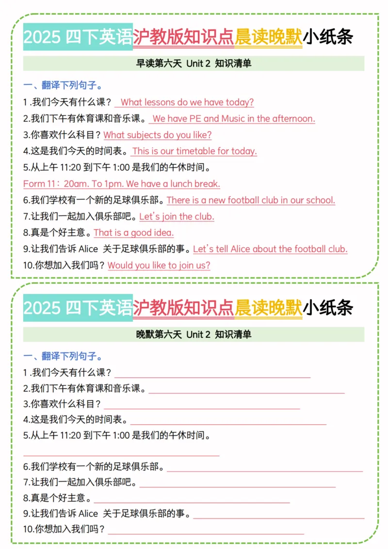 《四年级（下）英语知识点晨读晚默小纸条《沪教》(2)_4年级下册同步教辅_四下英语_四下英语-沪教版资料》第6页预览