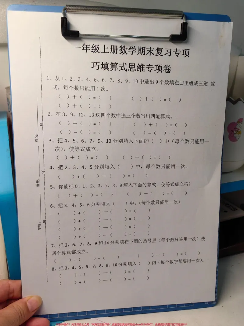 《一年级数学思维专项训练。数学思维专项训练题来啦！#知识分享#数学思维#数学#数学题#一年级数学》第1页预览