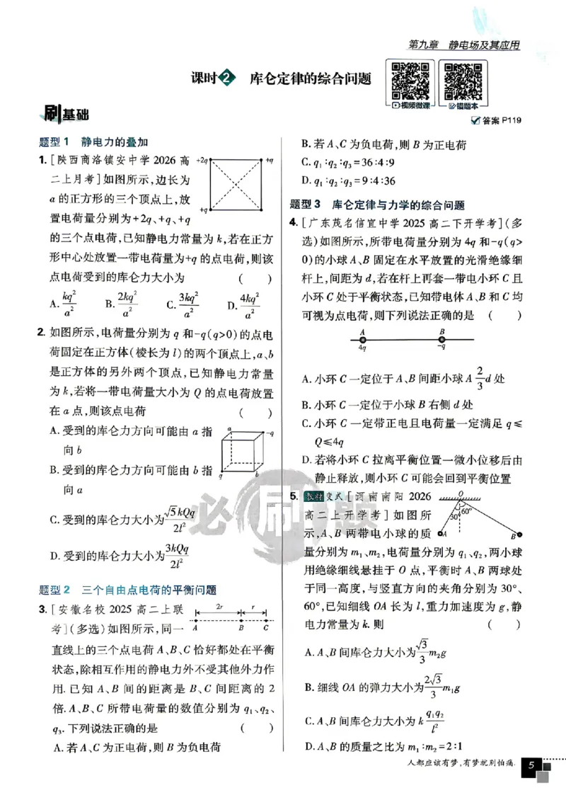 《主书_2027高中必刷题_必刷题2027_2027高一高二必刷题_物理_2027《理想树•必刷题》（必修第三册）（物理）（人教版）》第10页预览