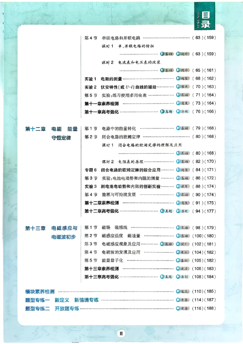 《主书_2027高中必刷题_必刷题2027_2027高一高二必刷题_物理_2027《理想树•必刷题》（必修第三册）（物理）（人教版）》第3页预览