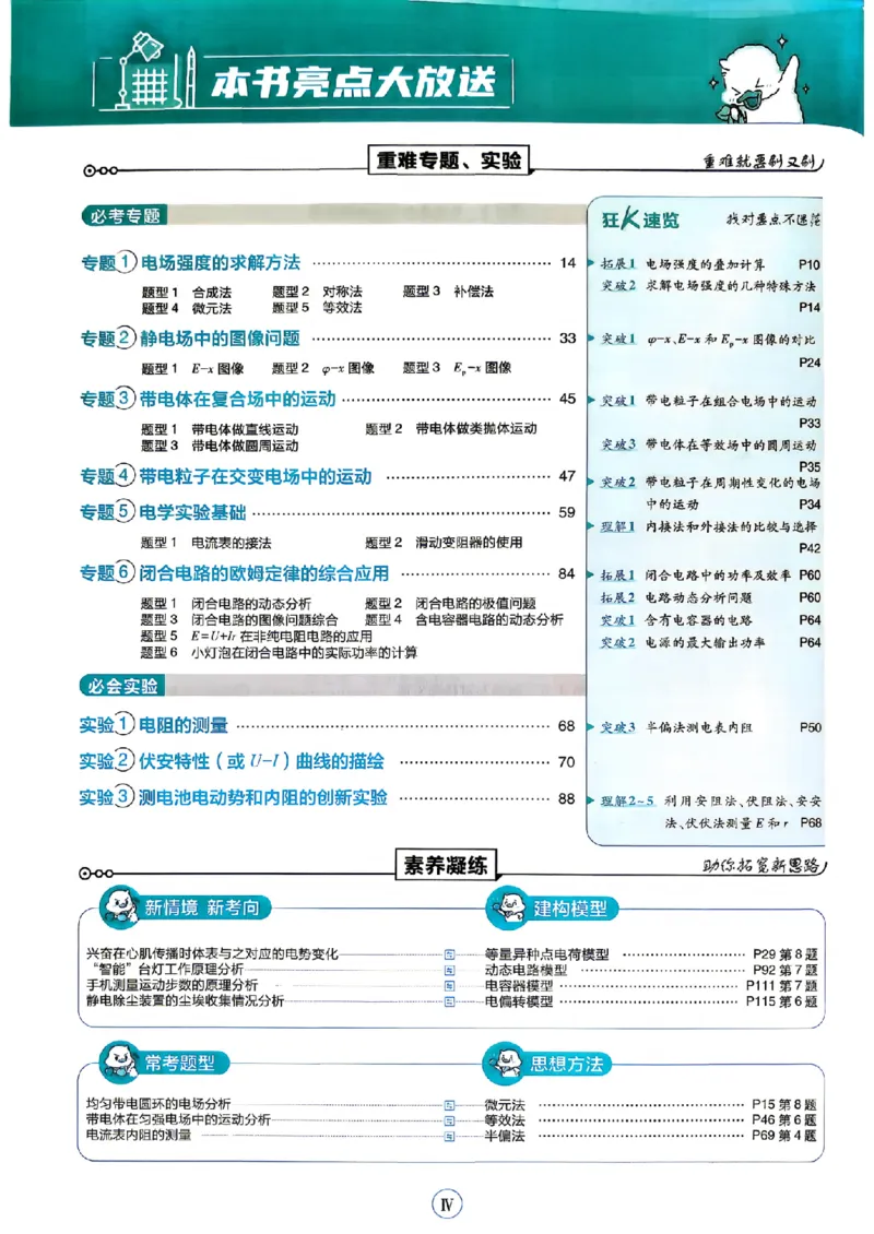 《主书_2027高中必刷题_必刷题2027_2027高一高二必刷题_物理_2027《理想树•必刷题》（必修第三册）（物理）（人教版）》第4页预览