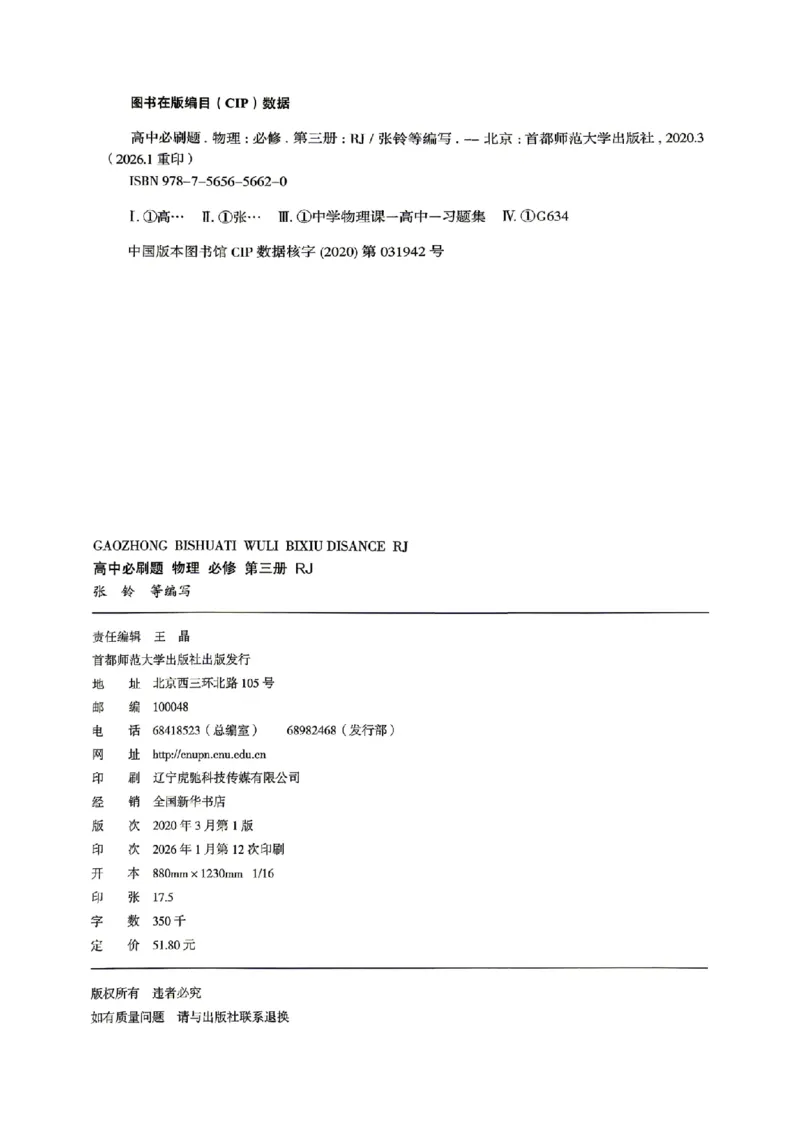 《主书_2027高中必刷题_必刷题2027_2027高一高二必刷题_物理_2027《理想树•必刷题》（必修第三册）（物理）（人教版）》第5页预览