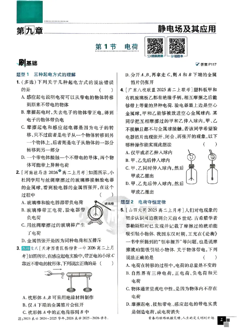 《主书_2027高中必刷题_必刷题2027_2027高一高二必刷题_物理_2027《理想树•必刷题》（必修第三册）（物理）（人教版）》第6页预览