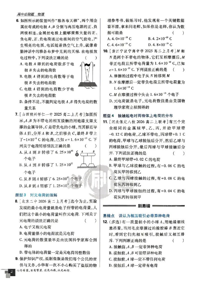 《主书_2027高中必刷题_必刷题2027_2027高一高二必刷题_物理_2027《理想树•必刷题》（必修第三册）（物理）（人教版）》第7页预览