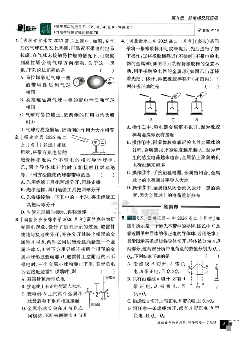 《主书_2027高中必刷题_必刷题2027_2027高一高二必刷题_物理_2027《理想树•必刷题》（必修第三册）（物理）（人教版）》第8页预览