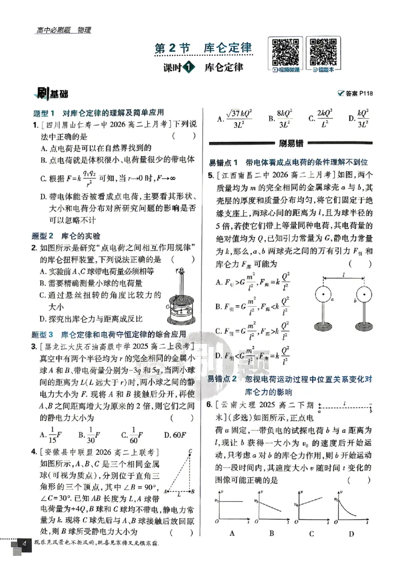 《主书_2027高中必刷题_必刷题2027_2027高一高二必刷题_物理_2027《理想树•必刷题》（必修第三册）（物理）（人教版）》第9页预览