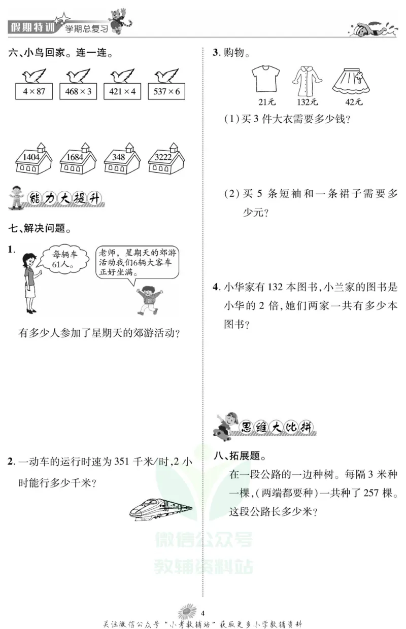 《假期特训·学期总复习三年级寒假数学西师版_07.小学语文、英语、数学专区_小学寒假教辅汇总_1~8年级假期特训·学期总复习_3年级》第5页预览