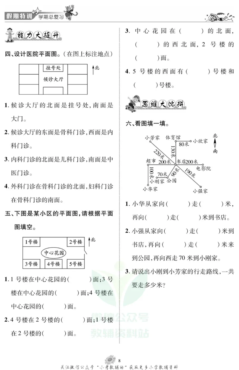 《假期特训·学期总复习三年级寒假数学西师版_07.小学语文、英语、数学专区_小学寒假教辅汇总_1~8年级假期特训·学期总复习_3年级》第9页预览