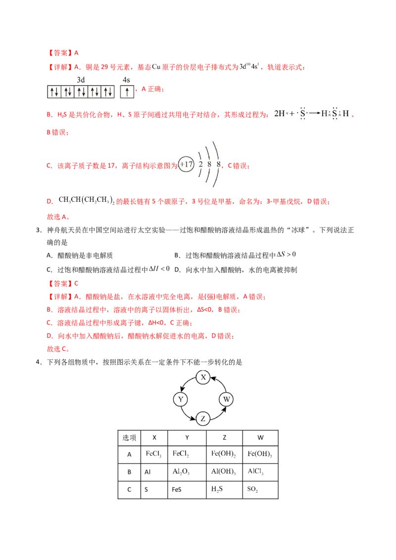 《化学一模保分卷02（全解全析）_高考一二三轮复习_化学_2026年-化学高考专项复习_2026年高考第一二三次模拟考试化学-G181_高考化学第一次模拟卷23套_2026版》第2页预览
