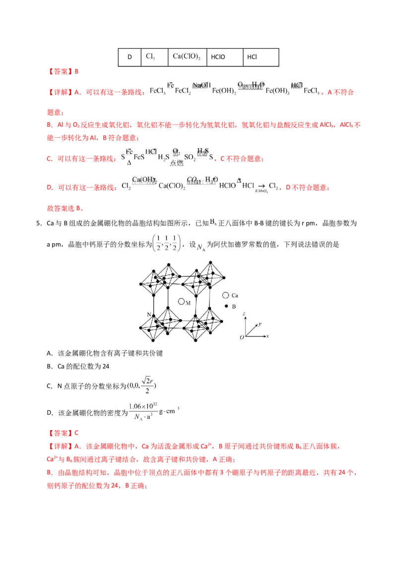 《化学一模保分卷02（全解全析）_高考一二三轮复习_化学_2026年-化学高考专项复习_2026年高考第一二三次模拟考试化学-G181_高考化学第一次模拟卷23套_2026版》第3页预览