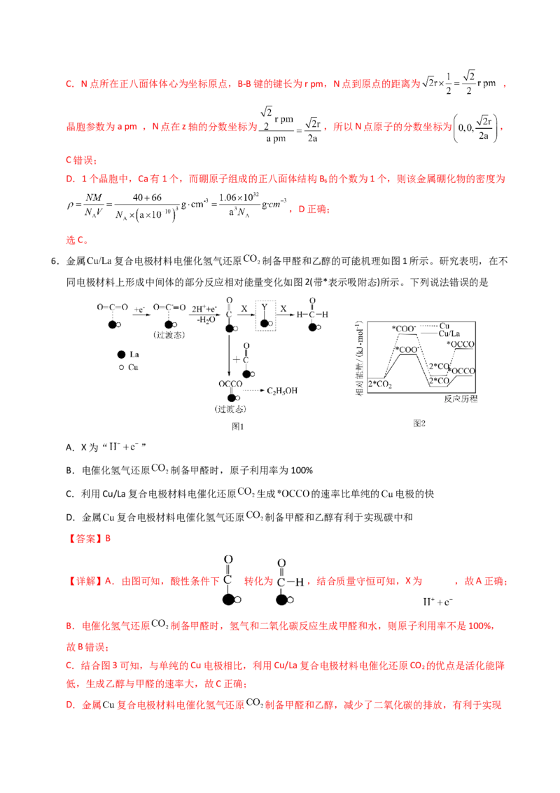 《化学一模保分卷02（全解全析）_高考一二三轮复习_化学_2026年-化学高考专项复习_2026年高考第一二三次模拟考试化学-G181_高考化学第一次模拟卷23套_2026版》第4页预览