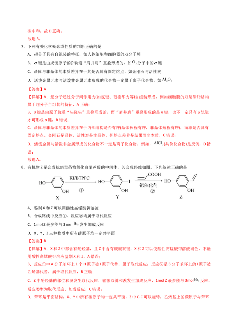 《化学一模保分卷02（全解全析）_高考一二三轮复习_化学_2026年-化学高考专项复习_2026年高考第一二三次模拟考试化学-G181_高考化学第一次模拟卷23套_2026版》第5页预览