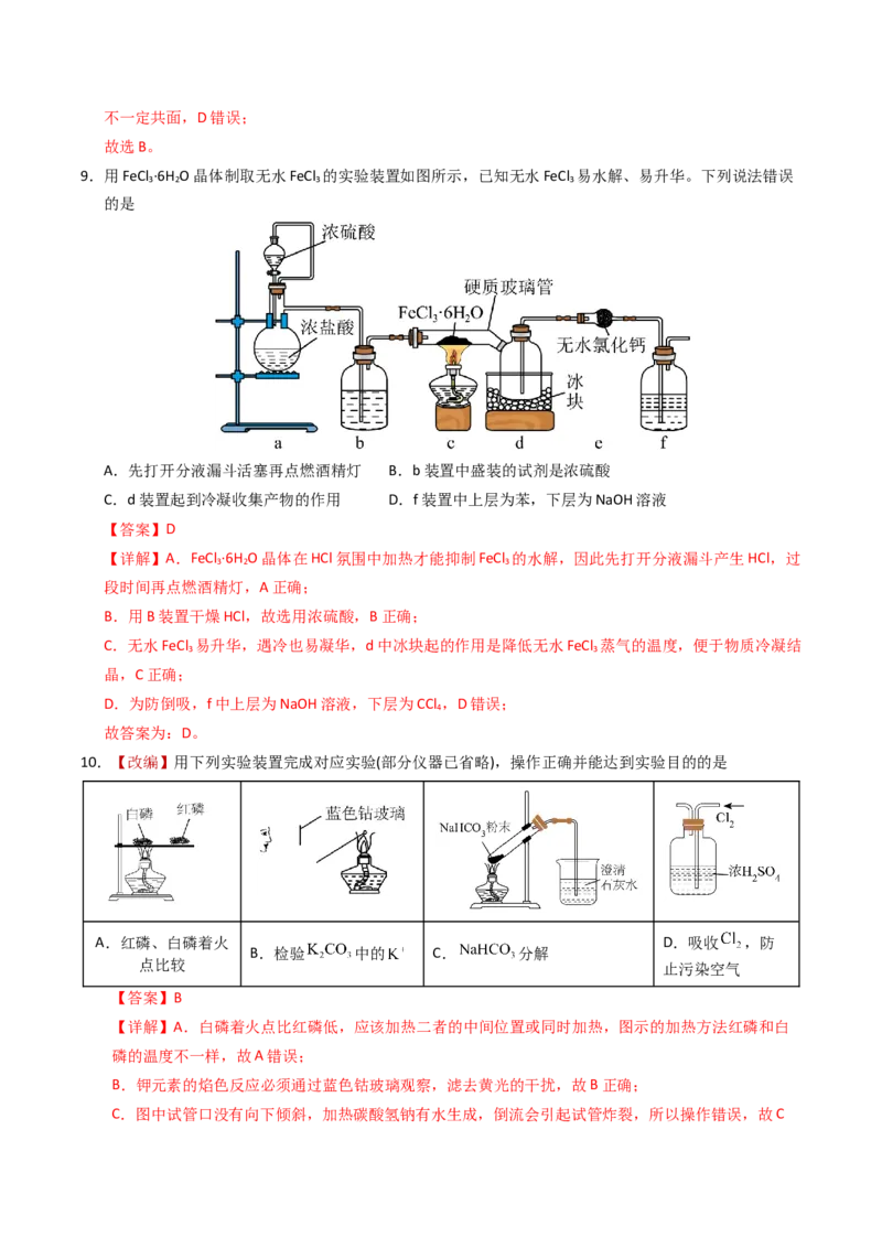 《化学一模保分卷02（全解全析）_高考一二三轮复习_化学_2026年-化学高考专项复习_2026年高考第一二三次模拟考试化学-G181_高考化学第一次模拟卷23套_2026版》第6页预览