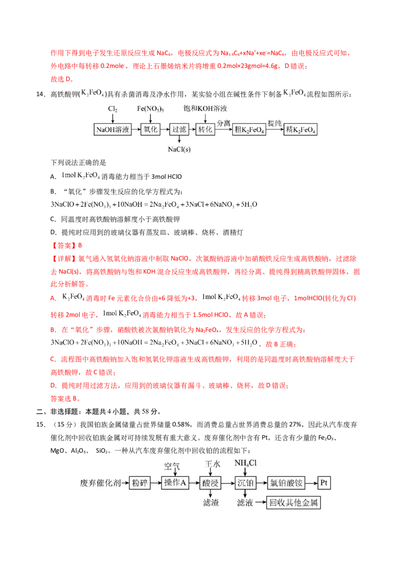 《化学一模保分卷02（全解全析）_高考一二三轮复习_化学_2026年-化学高考专项复习_2026年高考第一二三次模拟考试化学-G181_高考化学第一次模拟卷23套_2026版》第9页预览