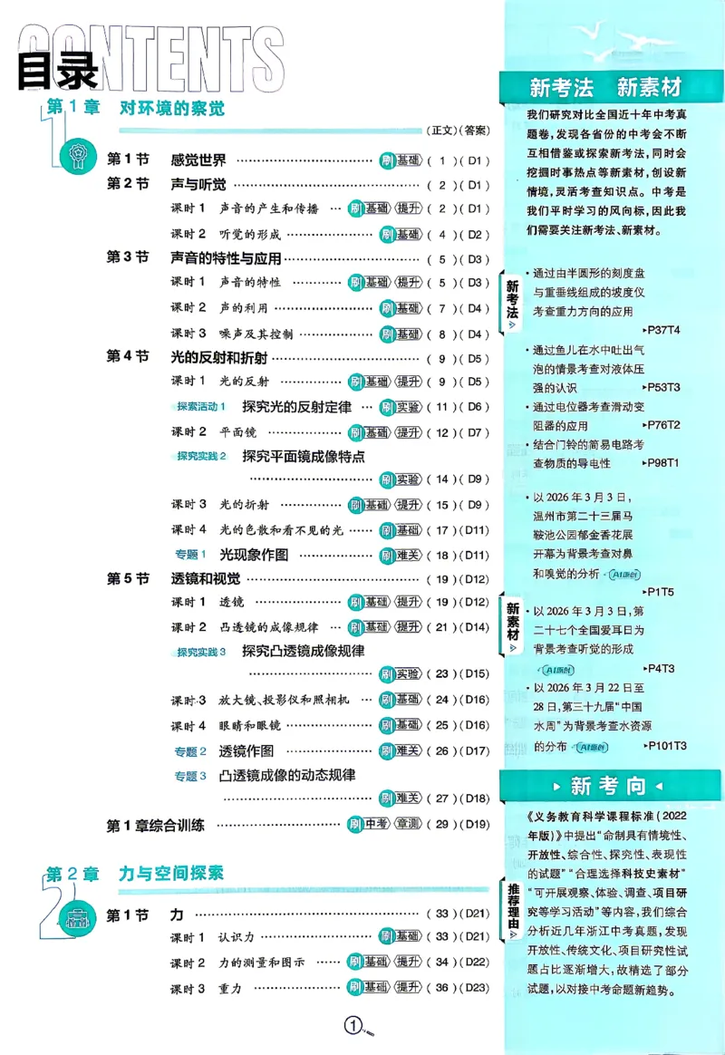 《主书_2026秋初中教辅合集_2026秋必刷题_2026秋《初中必刷题》8上_2026秋《初中必刷题》8上科学（浙教）》第3页预览