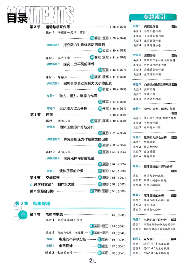 《主书_2026秋初中教辅合集_2026秋必刷题_2026秋《初中必刷题》8上_2026秋《初中必刷题》8上科学（浙教）》第4页预览