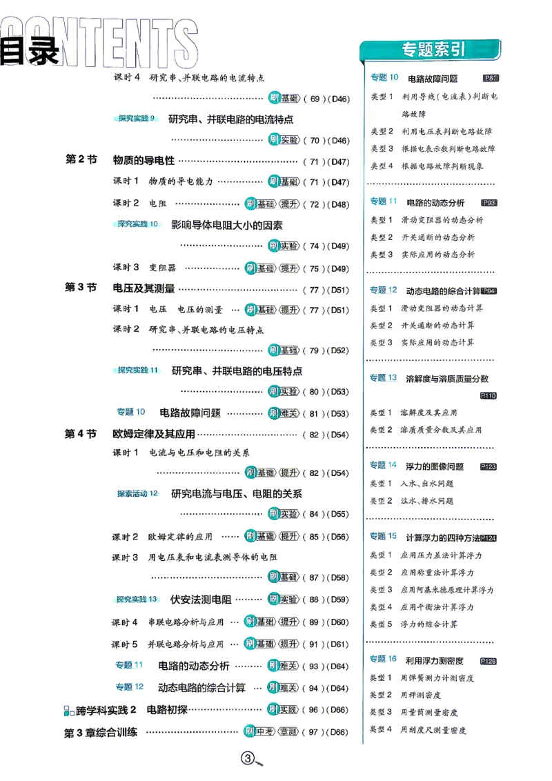 《主书_2026秋初中教辅合集_2026秋必刷题_2026秋《初中必刷题》8上_2026秋《初中必刷题》8上科学（浙教）》第5页预览