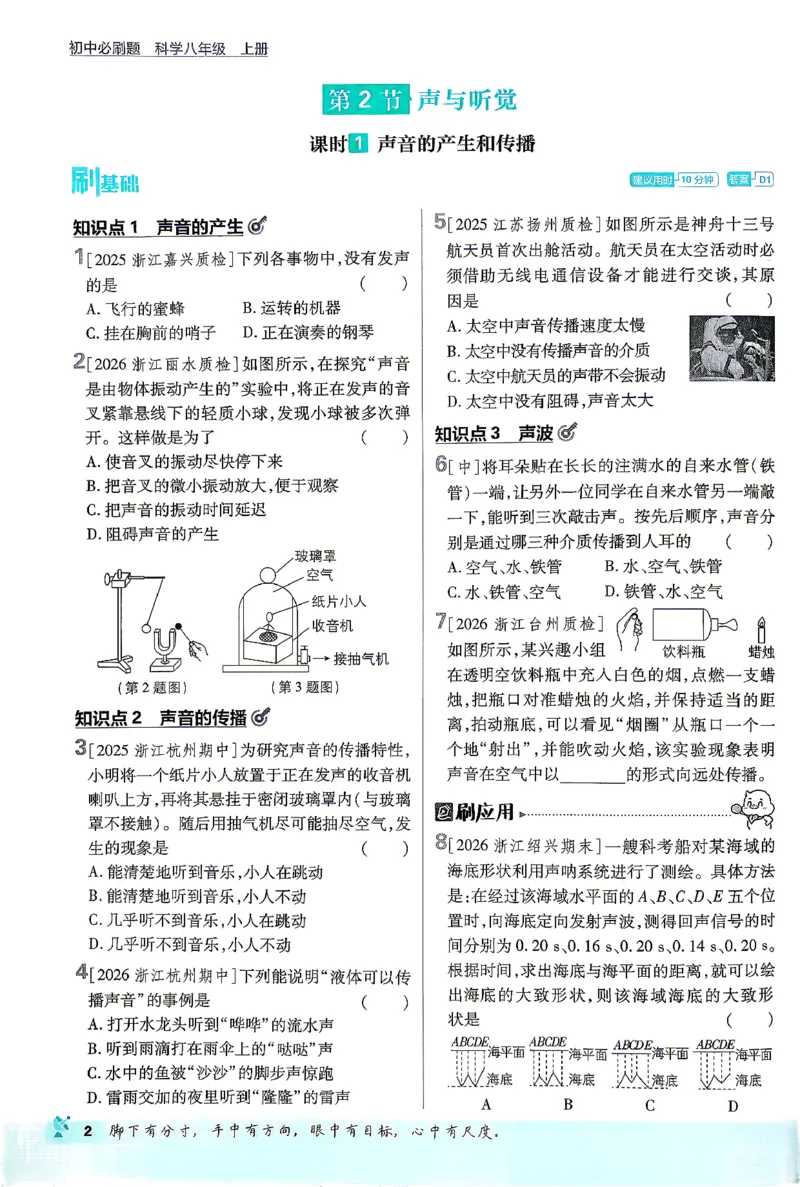 《主书_2026秋初中教辅合集_2026秋必刷题_2026秋《初中必刷题》8上_2026秋《初中必刷题》8上科学（浙教）》第8页预览
