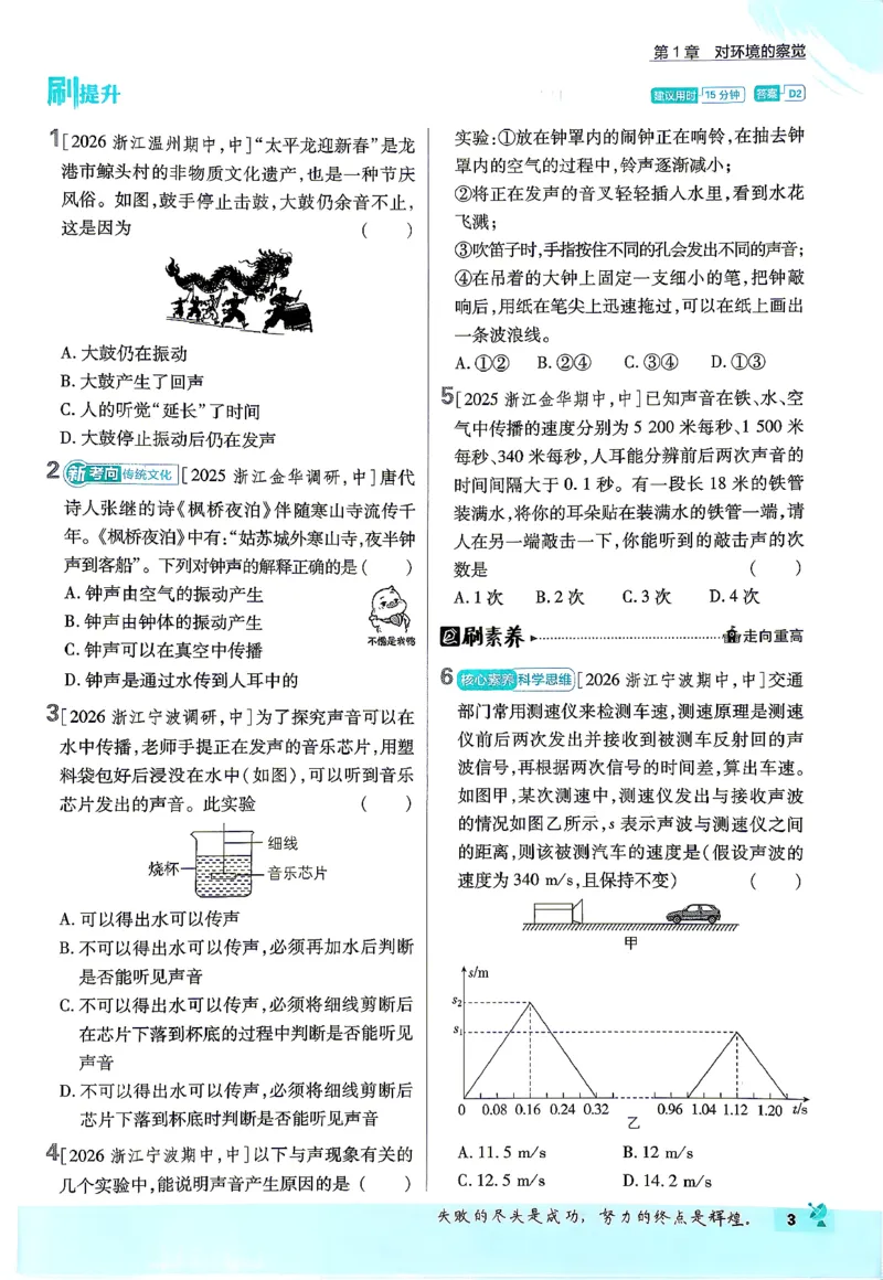 《主书_2026秋初中教辅合集_2026秋必刷题_2026秋《初中必刷题》8上_2026秋《初中必刷题》8上科学（浙教）》第9页预览