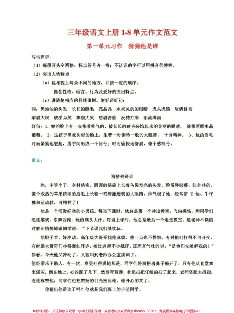 《三年级习作范文及思路，可以下载打印给孩子学习#小学作文#作文素材》第1页预览